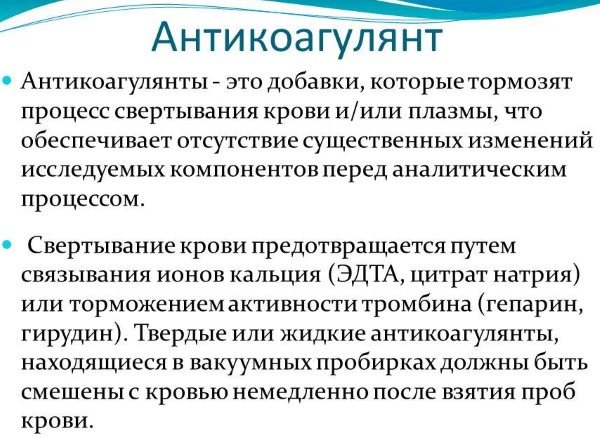 Антикоагулянты