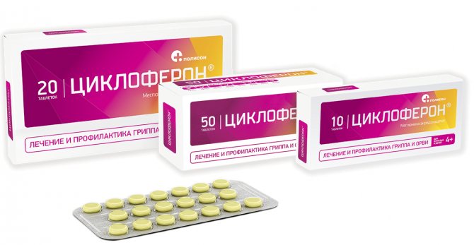 Циклоферон таблетки