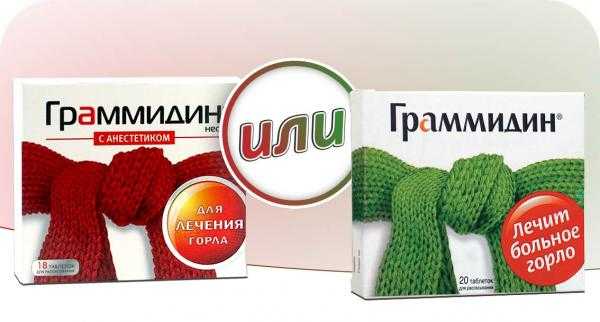 граммидин красный или зеленый