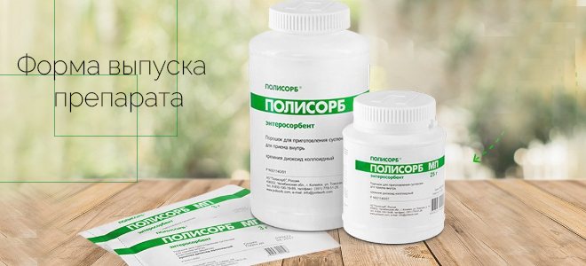 Полисорб в банке