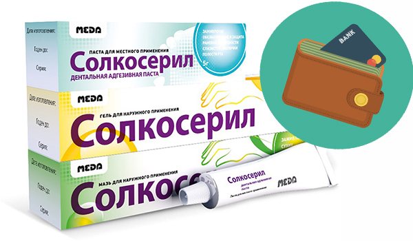 Солкосерил — инструкция по применению — цена