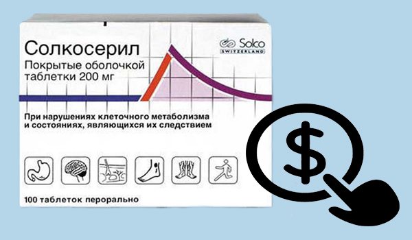 Таблетки Солкосерил – инструкция по применению — цена